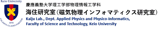慶應義塾大学理工学部物理情報工学科 海住研究室
